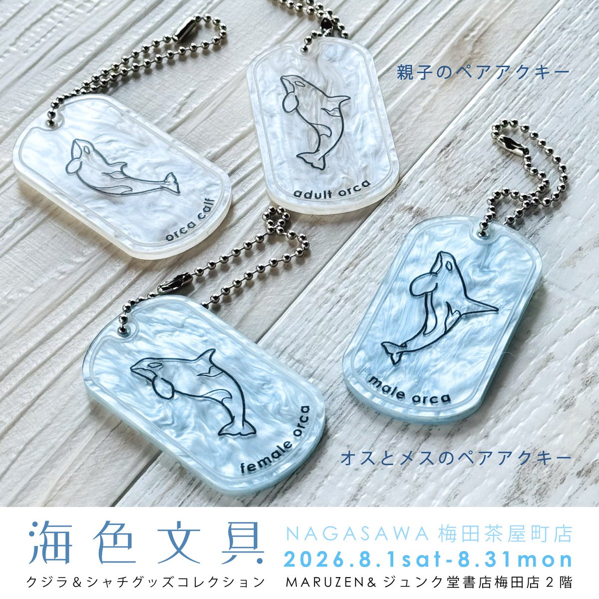 aratahitom's tweet photo. シャチの親子デザインと、オス・メスのペアデザイン。 大切な人とお揃いで楽しんでいただけるペアアクリルキーホルダーです。
ベースに使用しているアクリルは、一つひとつ表情の異なるマーブル模様。 同じ模様はひとつとしてなく、世界にひとつだけの特別なアイテムとなります✨ https://t.co/0smuf8vynw