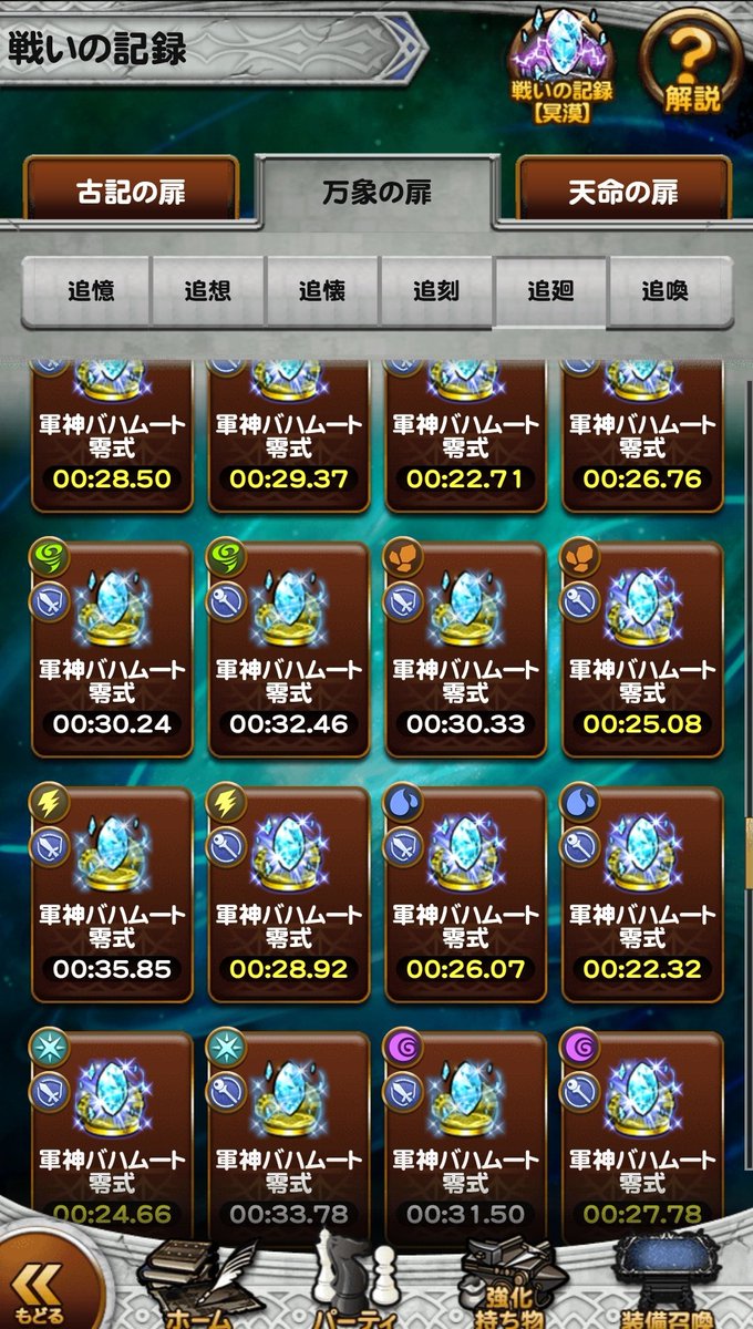 yeahbami's tweet photo. 軍神も一巡完了
流石に簡単に30秒切れない
これにて軍神までの毒以外で80/88クリア
さあ毒行こう
#万象の書2 https://t.co/dxdX1X7ohh