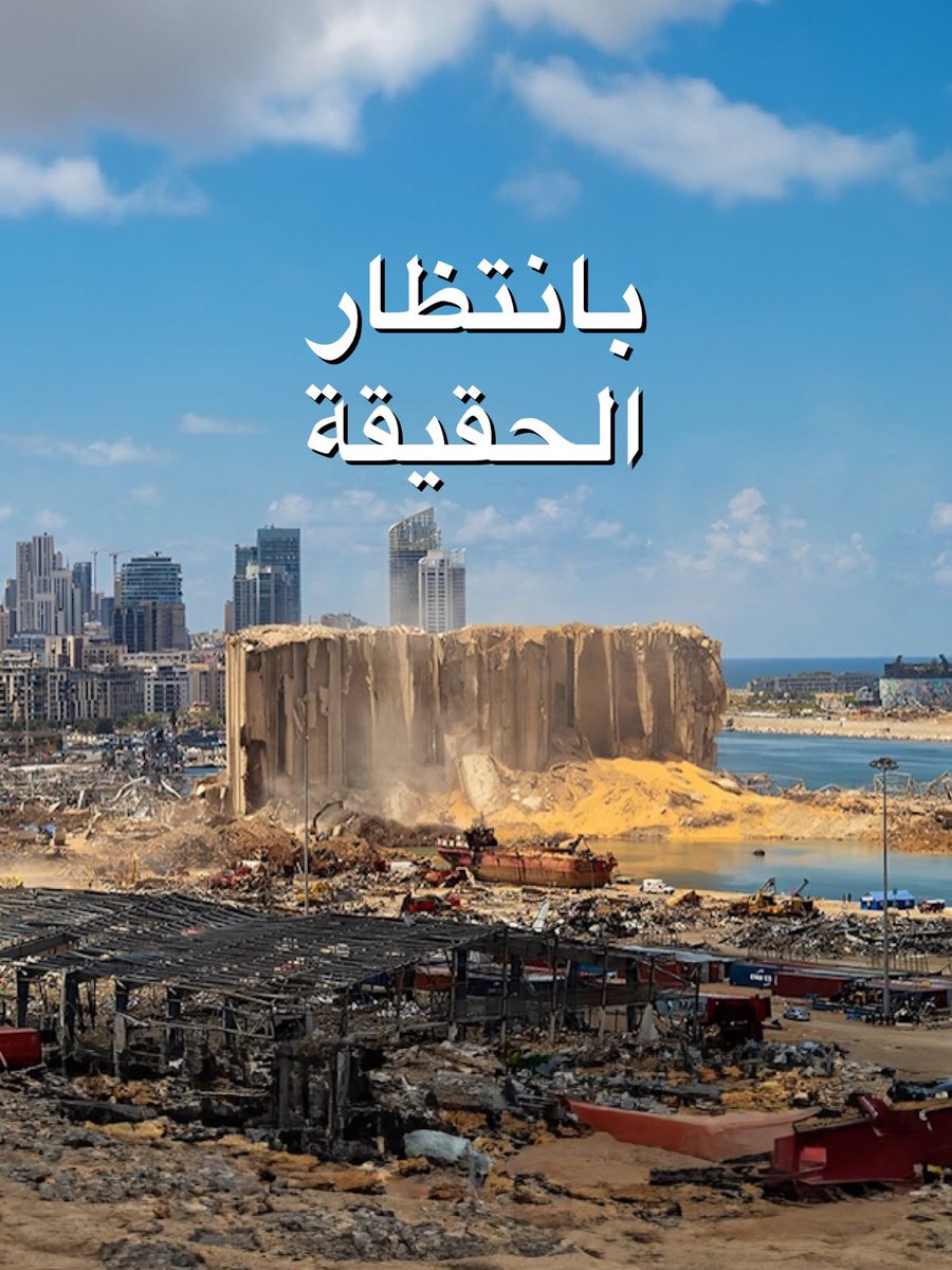 NicolaSehnaoui's tweet photo. بانتظار الحقيقة!
#انفجار_مرفأ_بيروت https://t.co/DAq6RviDjZ