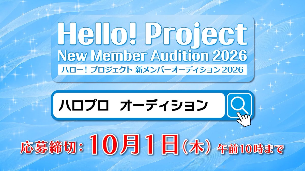 dcfactory_inc's tweet photo. 【アップフロントチャンネル】

「ハロー！プロジェクト新メンバーオーディション2026」開催！
https://t.co/QTMacXECjp

#ハロプロオーディション2026 #オーディション #ハロプロ #Helloproject https://t.co/FqynLWA02B