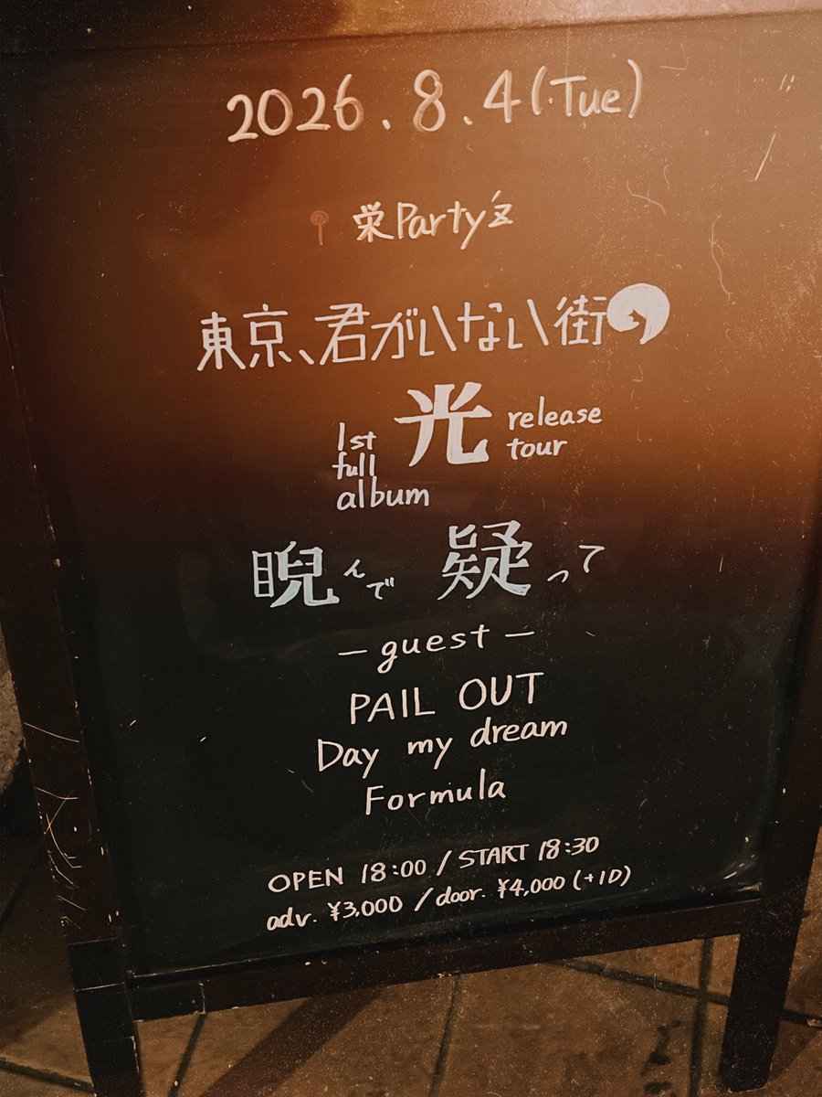 ripi_smro's tweet photo. 誕生日前ラストライブはDay my dreamでした。この一年一番みたし支えてもらったバンド。誕生日忘れられてたけどセトリ聴きたい曲全部やってくれて嬉しかった◎ライブが最高の誕生日プレゼントやった。ありがとう。8月いっぱいライブ行けるん嬉しい。いつもありがとう！ https://t.co/s0xnRixjWU