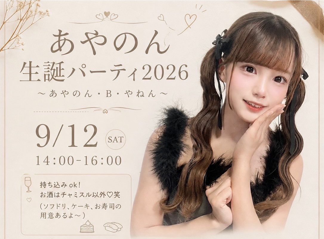 ayanon_yanen's tweet photo. 生誕パーティ開催します‧₊˚⑅♥

あやのん生誕パーティ2026
~あやのん・B・やねん~

チケットは8/10 21:00から~
https://t.co/JO5vi2XUr0

ゎぃゎぃ楽しみましょう~ https://t.co/HUTNkSOOHO