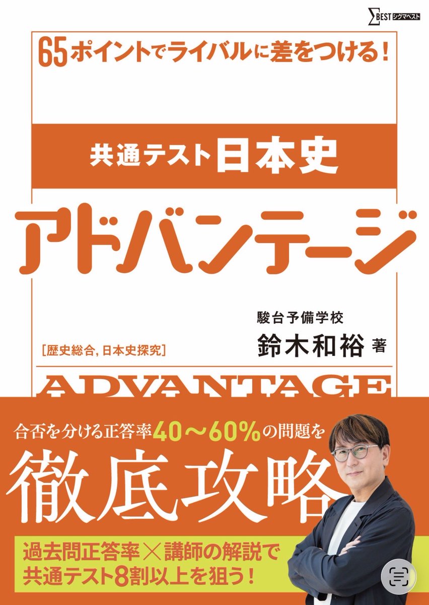 鈴木和裕【受験屋日本史.com】 on X: 