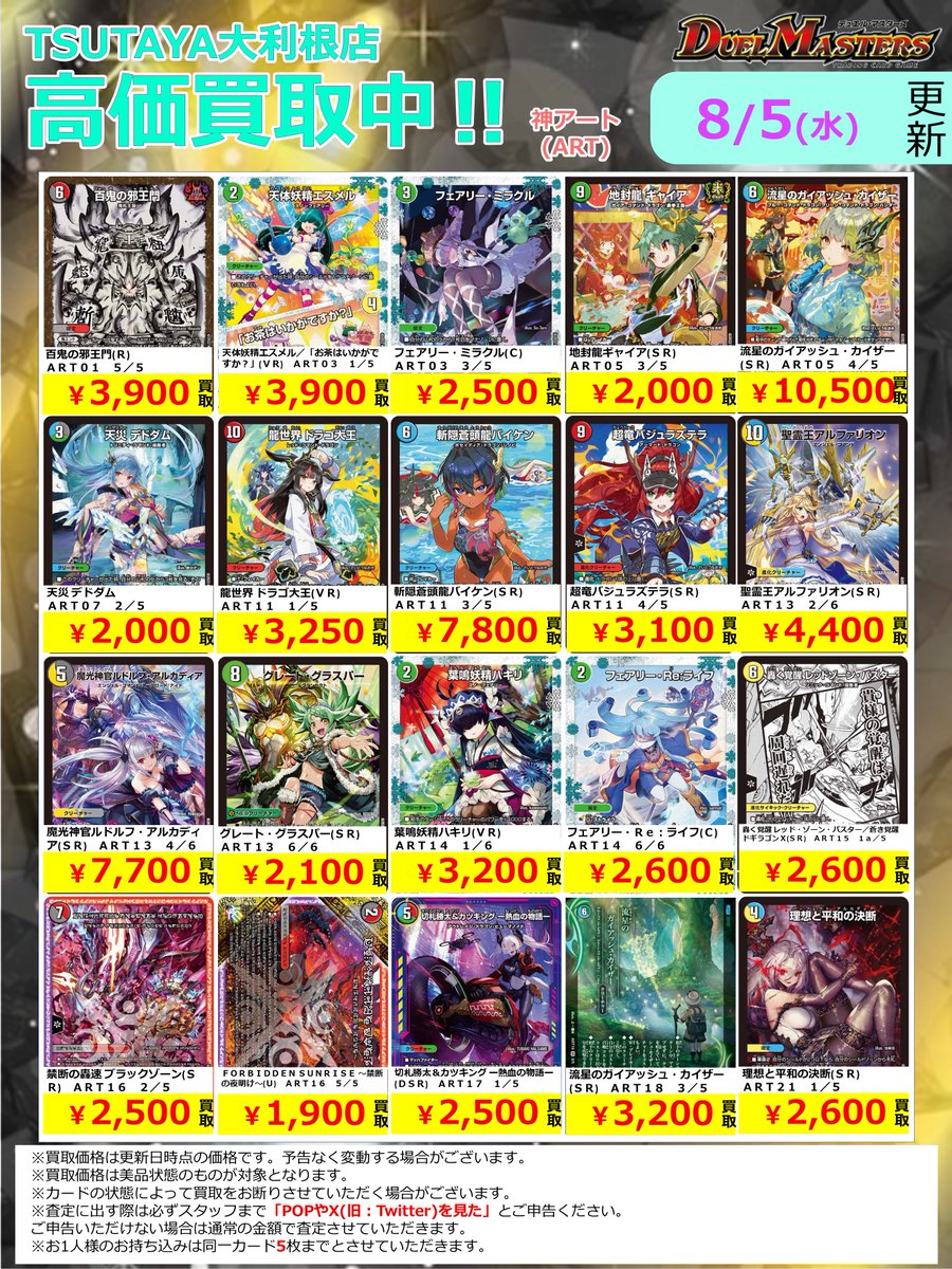 KAI トレカ専門店 まとめ購入大歓迎　 2026年8月5日更新】 ✨✨数量限定✨✨ 🔥超🔥買取強化実施