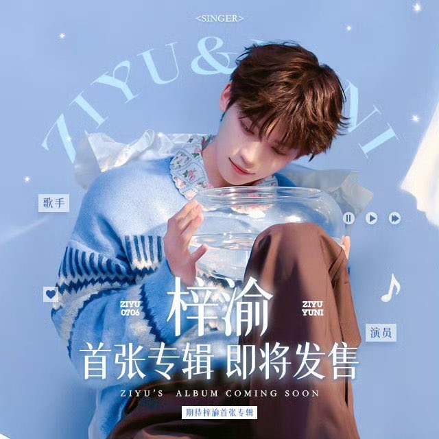 ziyuni_70's tweet photo. Before the world hears it, we’re already looking forward to it.

ZIYU TOWARD NEW SHORES
#ZiYuToLand https://t.co/LDJ4U1j8d8