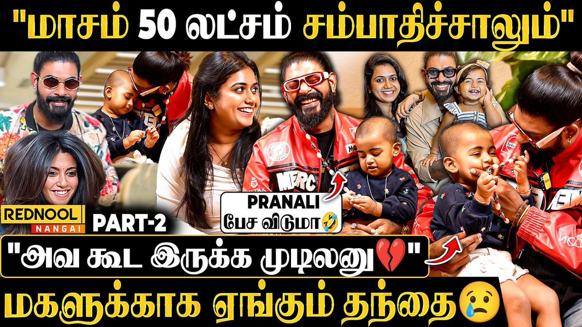 RednoolOfficial's tweet photo. முடி வெட்டுறவனுக்கு இவ்ளோ Scene தேவையானு😢இந்த வேலையால பொண்ணு கூட இருக்க முடிலனு💔Karthik & Saranya
Video Link : https://t.co/z0bGtLl0vi
#karthik #hairstylist #lifestruggles #coupleinterview #couplefunny #influencerlife #tamilinfluencer #couplesintamil #couplecreators #hairstylistproblems #hairstylistlife #viralinterview
