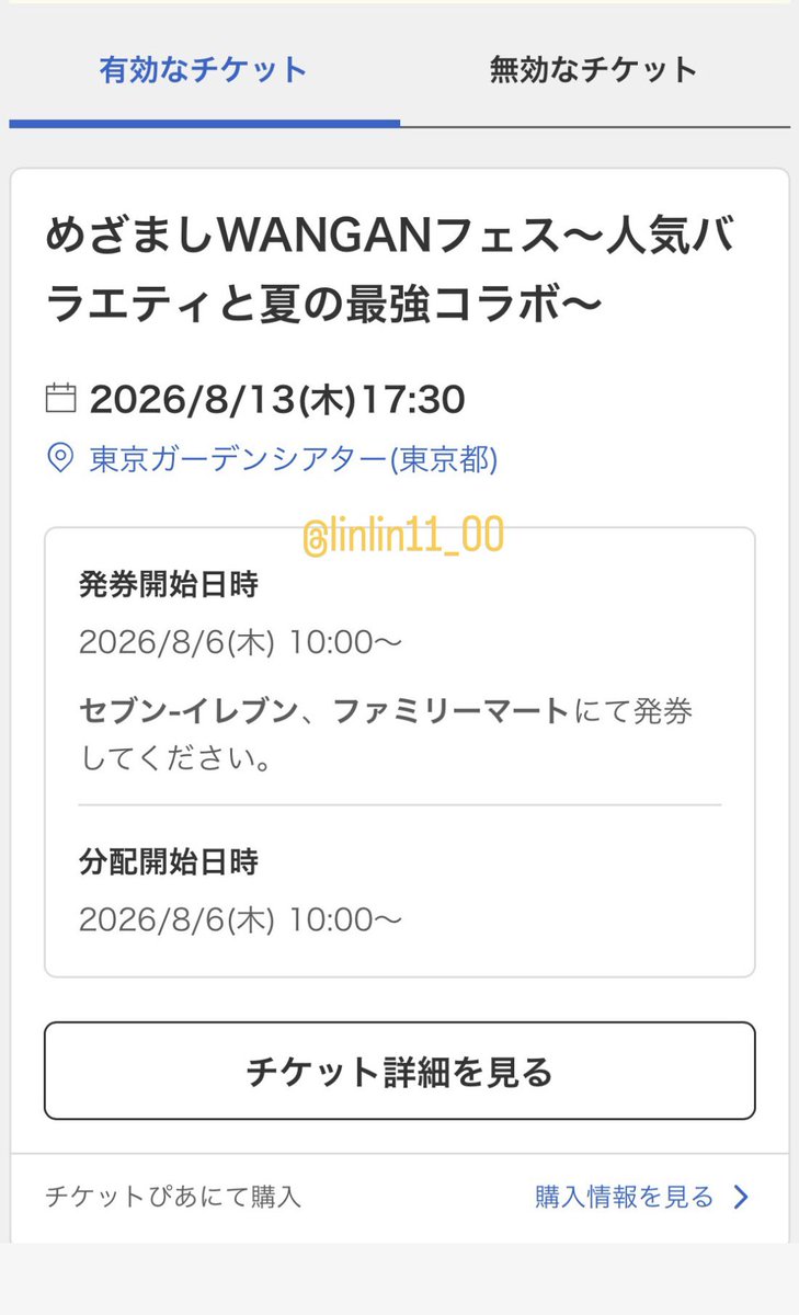 linlin11_00's tweet photo. 新しいカギめざましライブ in
めざましWANGANフェス

＜譲＞8/13 INIFC先行　1枚

＜求＞即2.5

※8/6～発券・郵送

ご興味のある方、金額記載の上お気軽にお声掛けください🙌🏻

#INI #INI讓 #めざましフェス https://t.co/CA1EiAHlNt