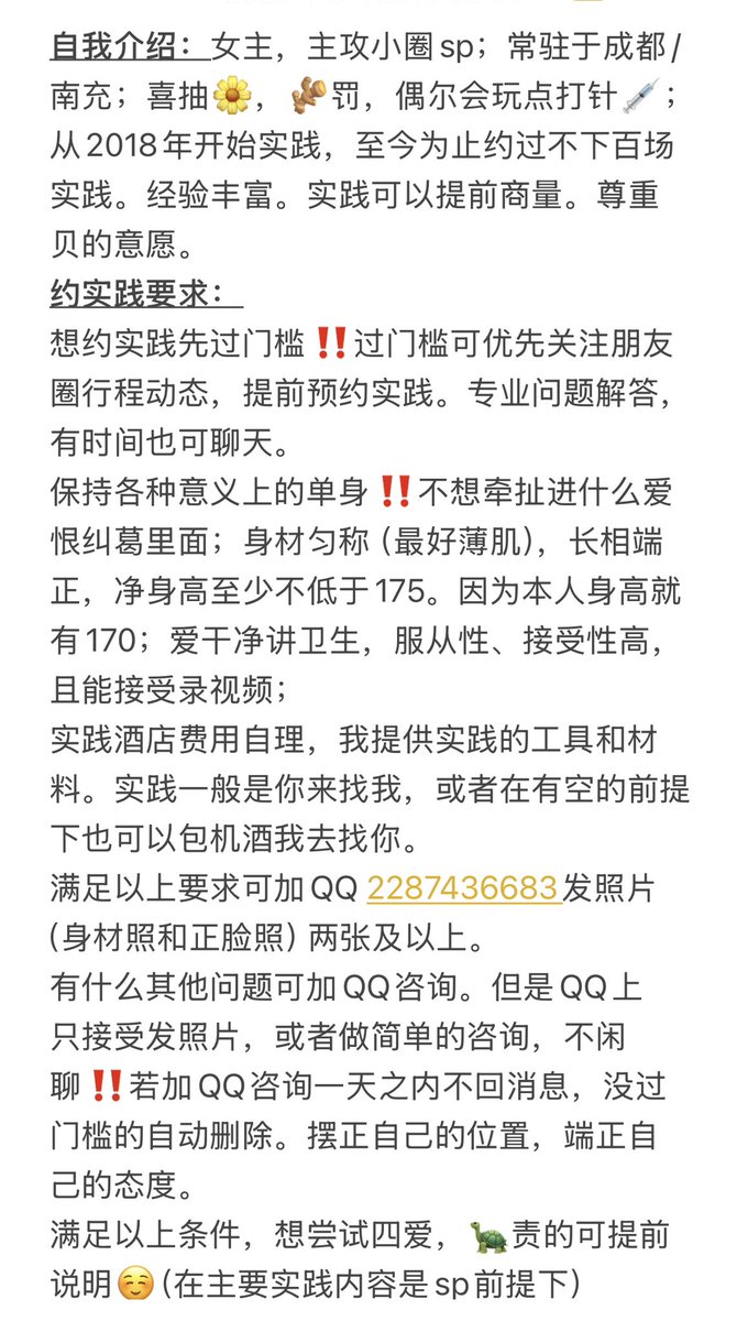 spfenchen2's tweet photo. 约实践的具体要求。在加QQ咨询之前请仔细阅读。本人有厌蠢症，不要在写得很清楚的问题上反复问‼️ #女主 #实践 #小圈 #sp https://t.co/5K2kSY4LwQ