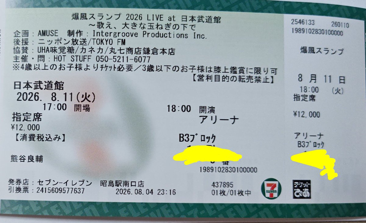 tanicy123's tweet photo. 発券完了！やったー！
アリーナだ！楽しみー。
紙チケットはやっぱりうれしい
#爆風スランプ https://t.co/MQx29iLX1K