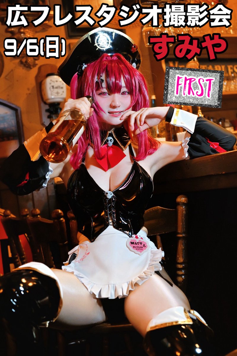 HiroFre_Studio's tweet photo. 【広フレスタジオ撮影会】
9月6日(日)  すみや 撮影会

被写体撮影(スマホOK)可能な撮影会
申込は先着順となり1枠1名にて
貸切スタジオで独占撮影となります📷

時間/衣装/料金 等詳細は
ツリーに記載を致します✍️

#広フレスタジオ #広フレ撮影会 https://t.co/6reMDDwglo