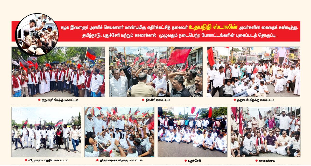 dmk_youthwing's tweet photo. கழக இளைஞர் அணிச் செயலாளர் - மாண்புமிகு எதிர்க்கட்சித் தலைவர் @Udhaystalin அவர்களைக் கைது செய்த பாசிச #TVK அரசைக் கண்டித்து அடக்குமுறைகளுக்கு அஞ்சாமல் தமிழ்நாடு முழுவதும் கழகத்தினர் - இளைஞரணியினர் சாலை மறியல் போராட்டம்!        

#UdhayanidhiStalin #தொடைநடுங்கி_அரசு #TVKVijay‌Fails