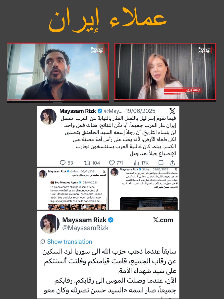 storyofbadguys's tweet photo. العميل 🚜 رهف طالع في مقابلة مع ميسم رزق التابعة لحزب الله الإرهابي 

جمع كل الأوصاف الدنيئة 👇🏻 https://t.co/lHjYwMAfaF