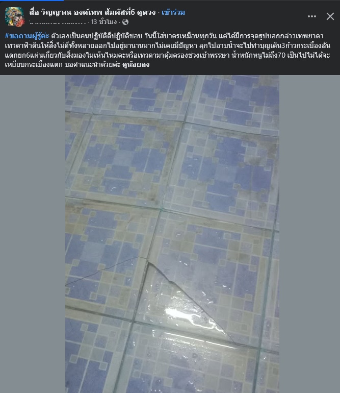 Maewdrama's tweet photo. นี่ก็งมงายจัด รั่วทั้งกลุ่ม 
ปูนเสื่อมสภาพ ไปตามช่างมาซ่อมก่อน https://t.co/bGrwbkfyqV