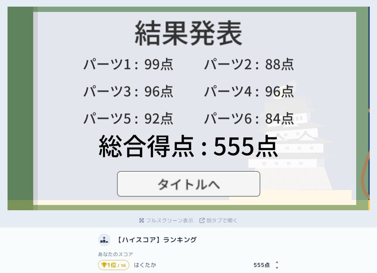 hakutaka0106's tweet photo. ゲーム作ったんで是非遊んでみてください。全一の座は私が持ってます(現状)
https://t.co/lgS19kfVD5 https://t.co/znEBoxKCjG