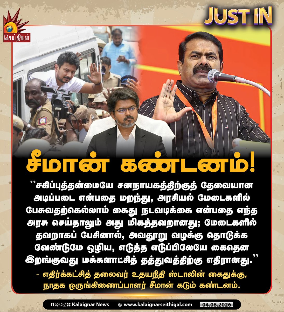 Kalaignarnews's tweet photo. சீமான் கண்டனம்!

#DMK #UdhayanidhiStalin #WeStandWithUdhay #TamilNadu #KalaignarSeithigal https://t.co/0K0uyyTPIm