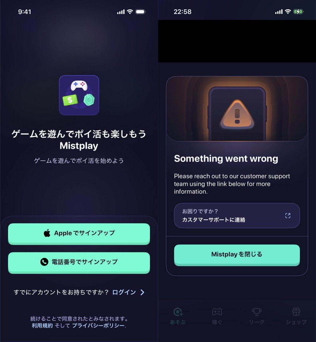 endopoi's tweet photo. Mistplayアプリを開くとなぜかログアウトされてて、再ログインしたら「Something went wrong」と表示されたエラー画面が出て問い合わせました。

時差があってサポートの営業時間が（EDT 9:30am(EST表記ですが夏期のため)）日本時間22:30かららしいので様子を見ていましたが、なんのメールも来ず、復活もせず…
（自動返信メールもなかったです。）

何も考えずに、メール非公開のAppleアカウントで登録してしまったのが原因の可能性はありますが、サポートの仕組みも含めよく分かっておりません。

一応、転送先のAppleアカウントのメールアドレスでの問い合わせもしましたが、それでもMistplayからのメールを何ひとつ受信できていないので色々と不安というか、半分諦めています。