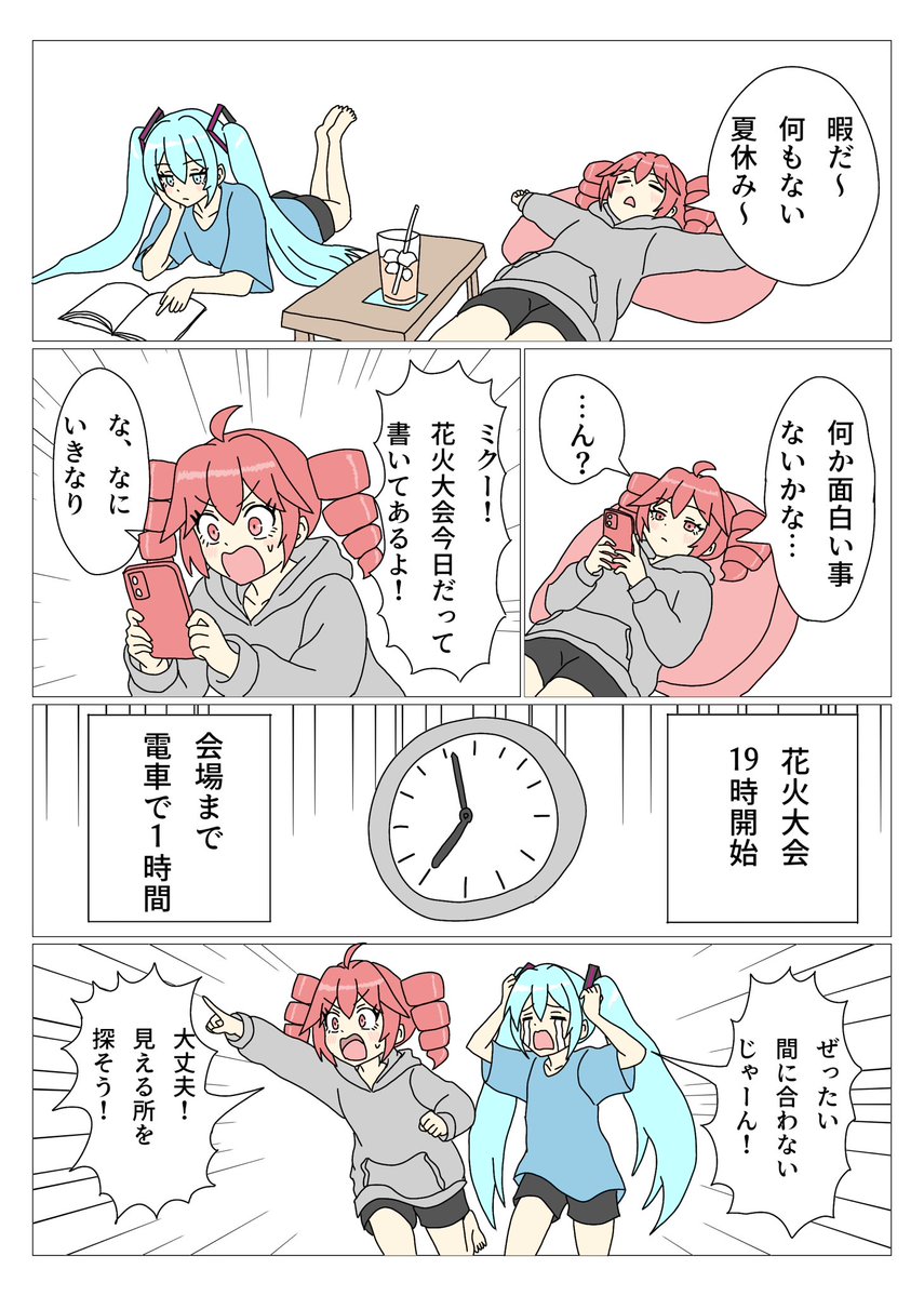 kei5425's tweet photo. 重音テトと初音ミクが花火を見に行く話1 https://t.co/tBq044gDNT