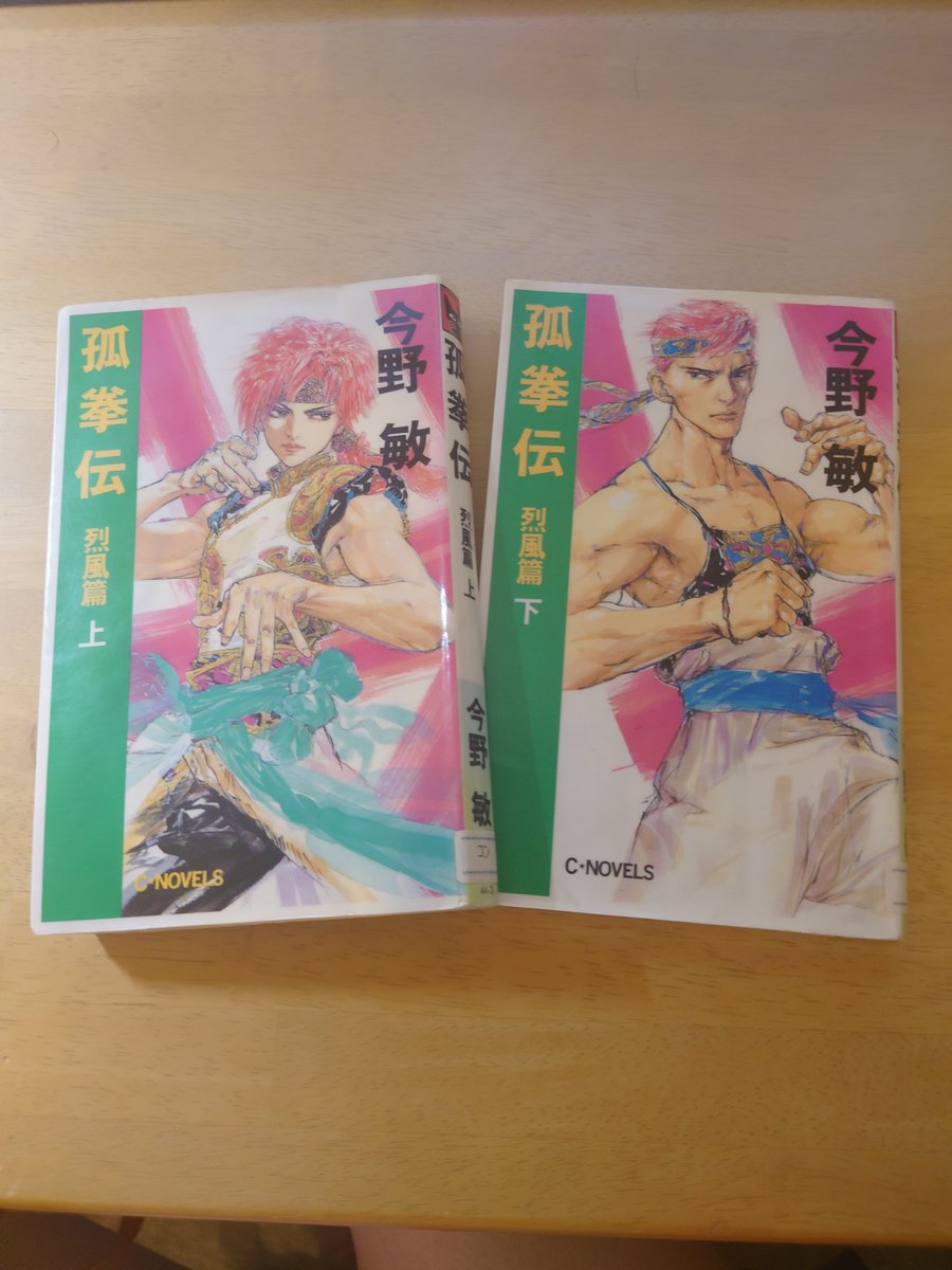 tsufutei's tweet photo. 今野敏『孤拳伝 烈風篇』読了。
やくざが仕切る格闘技闇試合に朝丘剛が出場する展開、対戦相手も強者揃いで格闘シーンのオンパレード。
主人公の成長物語はまだまだ続くようだが、このシリーズはこれで打ち止めにする。 https://t.co/CXuOTjoscm