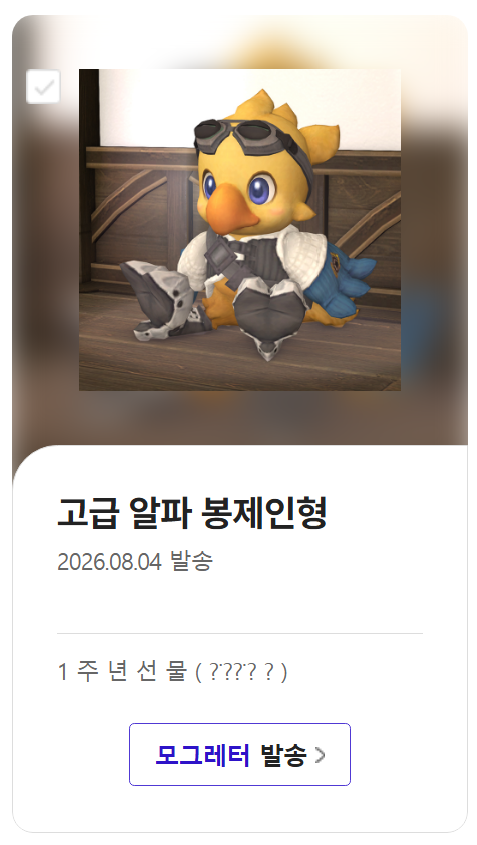 FF14M31's tweet photo. 하 너무너무나 내 맞춤인 선물을 받았다 ... ㅠ,,,,,,,ㅠ 흐흑 아 행복해 https://t.co/HJNcdGwUOA