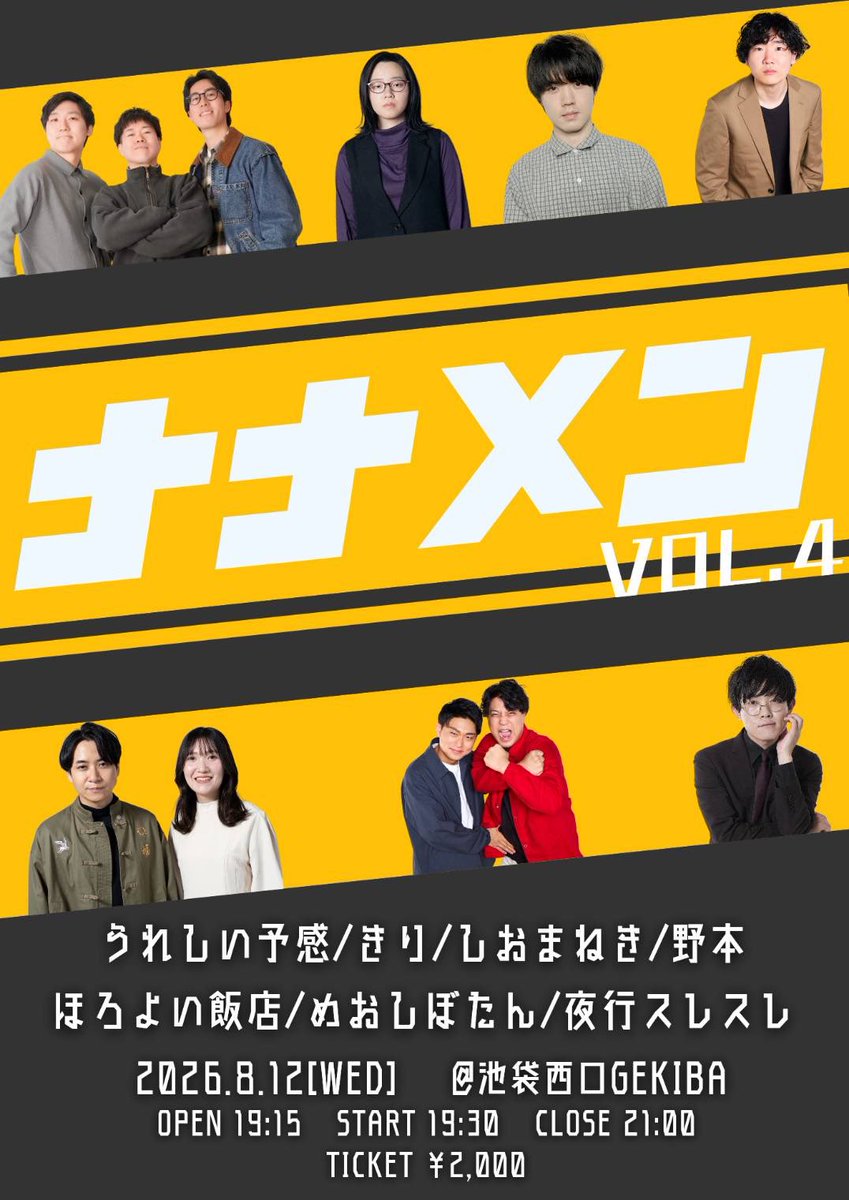 horoyoi_nanaco's tweet photo. 🍋ナナメン vol.4🍋

今回は久々のMC回です♪
コーナーはきりちゃんみたい🎉

ネタ2本、コーナー有のわいわいライブです💛
公式アカウントがあったり、グッズ等もご用意しているのでぜひ〜♪

お取置きもお待ちしていますっ🐼♨️
https://t.co/o3KT8haMwe https://t.co/XtSHuGsKyH