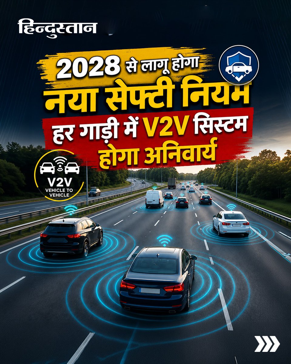 Live_Hindustan's tweet photo. सड़क परिवहन और राजमार्ग मंत्रालय (MoRTH) ने मोटर वाहनों में V2V कम्युनिकेशन सिस्टम को चरणबद्ध तरीके से लागू करने के लिए 'केंद्रीय मोटर वाहन नियम, 1989' में संशोधन का प्रस्ताव करते हुए एक ड्राफ्ट नोटिफिकेशन जारी किया है। यहां जाने क्या है V2V कम्युनिकेशन सिस्टम ...

#V2VCommunication #Morth #Automobile

देश-दुनिया की खबरें पढ़ने के लिए अभी डाउनलोड करें 'Hindustan App' और जीते फ्री मोबाइल रिचार्ज