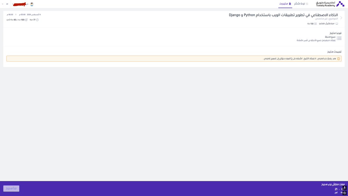 i3li_sa's tweet photo. عندي اختبار Python و Django لكن الإختبار ما يفتح؟

@TuwaiqAcademy
@AskTuwaiq https://t.co/VLMiNzEc4l