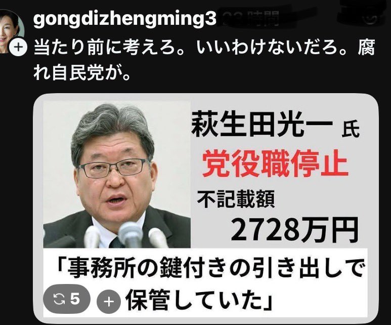 kkkfff1234k's tweet photo. お咎めなしはおかしぃ💢
記載漏れとは 都合いい言い訳💢
一般人だったら 刑事罰 重加算税50％ https://t.co/g8Uu59gVQ5