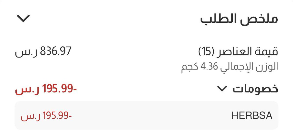 glownest74's tweet photo. إذا بتطلبون من ايهيرب هذا أقوى كوْد خَصم 👇🏻

بيخصم لكم حتى 25% من قيمة السلة 👏🏻

بالترتيب تحطون الكوْد الأول👇🏻
Ogw7623
وبعدين تحطون الثاني
Herbsa https://t.co/XvkgZqn3NI