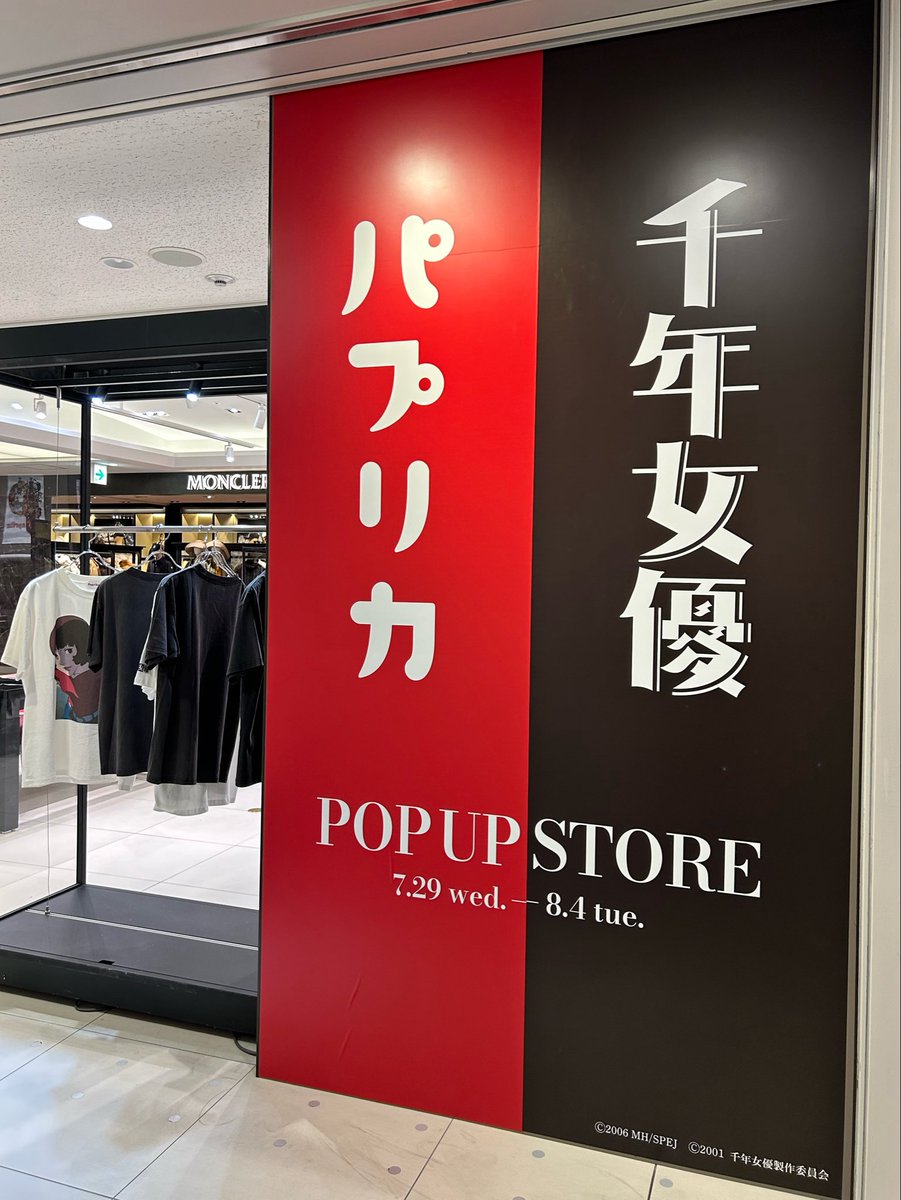 tamama_K222's tweet photo. 千年女優＆パプリカPOP UPをチラ見してきました。20周年限定カバーの文庫本買うたんよ https://t.co/pwNNhnTJPw