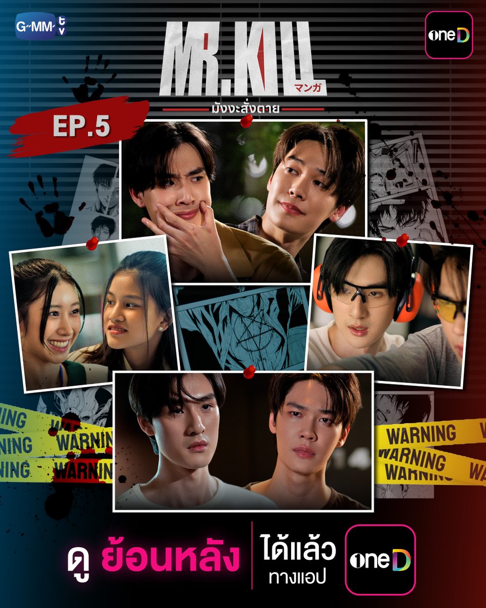 onedofficialth's tweet photo. กระดาษ 'หน้าที่ 5' ของมังงะได้เปิดขึ้นอย่างเดือด ความวุ่นวายระดับ Pro Max เกิดขึ้น ทุกอย่างจะจบลงได้ดี แต่คดีดันพลิกจนสารวัตรภัทรต้องยอมจำนนพักงาน (นี่เราอยากพักงานหรอเนี่ย)

📲 ดู "Mr.Kill มังงะสั่งตาย EP5" ย้อนหลัง แอป oneD ที่เดียว ทุกวันอังคาร เวลา 21:30 น. >> https://t.co/kGtQq7bugO

#MrKillSeriesEP5
#MrKillSeries
#oneD #GMMTV
#dew_jsu #tee_vtp
#Singha_Laung
#mataaptr

@dew_jsu
@vitheepanich
@Singha_Luang
@mataaptr
@MrKillSeries