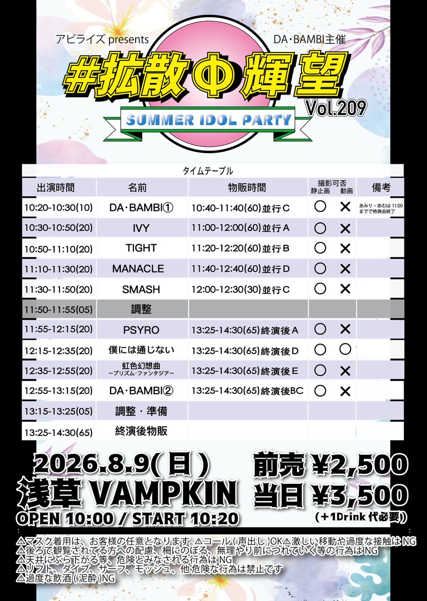 8/9(日) 両部とも大空紅鈴さんにサポートメンバー出演して頂きます