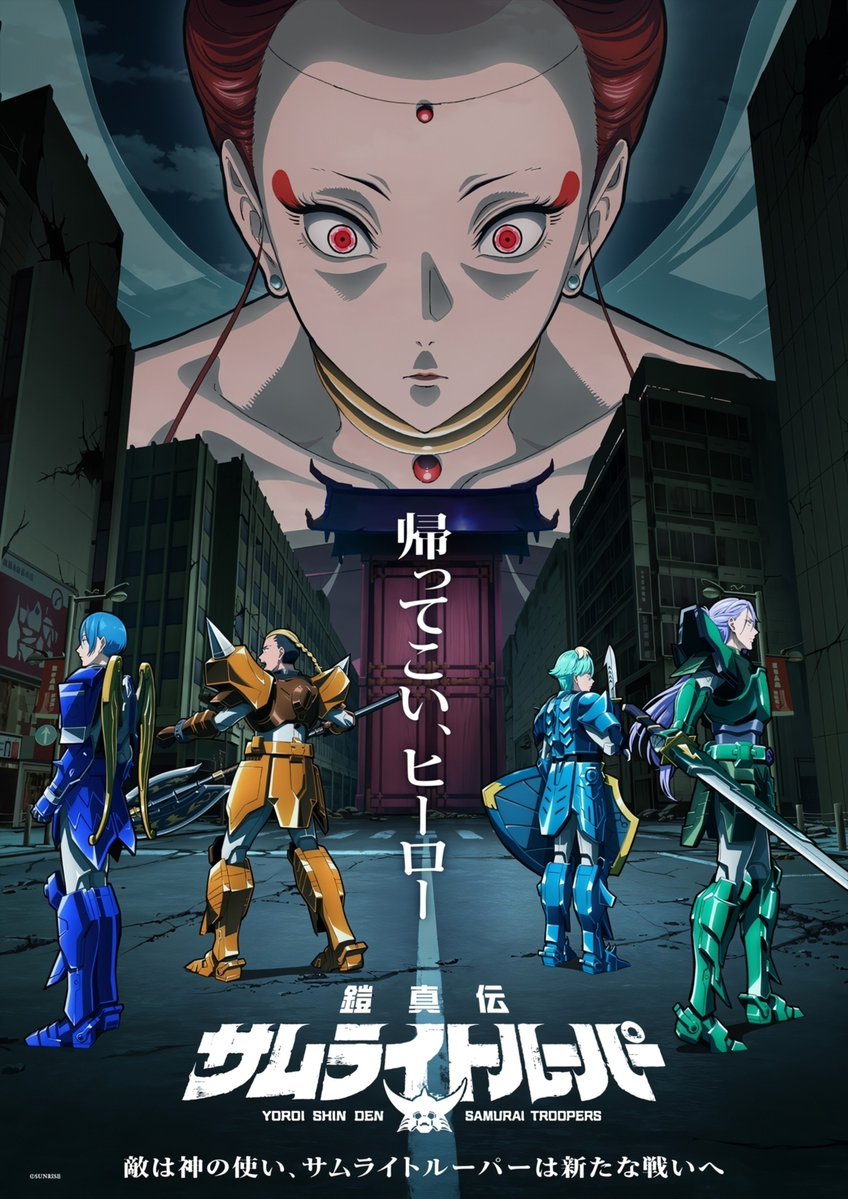 『鎧真伝サムライトルーパー』 第17話 龍成の帰還と新たな脅威反応画像9