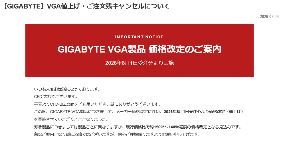 momomo_us's tweet photo. 【GIGABYTE】VGA値上げ・ご注文残キャンセルについて 
https://t.co/cpOBZZ953P
> メーカー価格改定に伴い、2026年8月1日受注分より価格改定（値上げ）を実施させていただくこととなりました。...現行価格比で約120％～140％程度の価格改定となる見込みです。 https://t.co/H4IJvkhv0Y