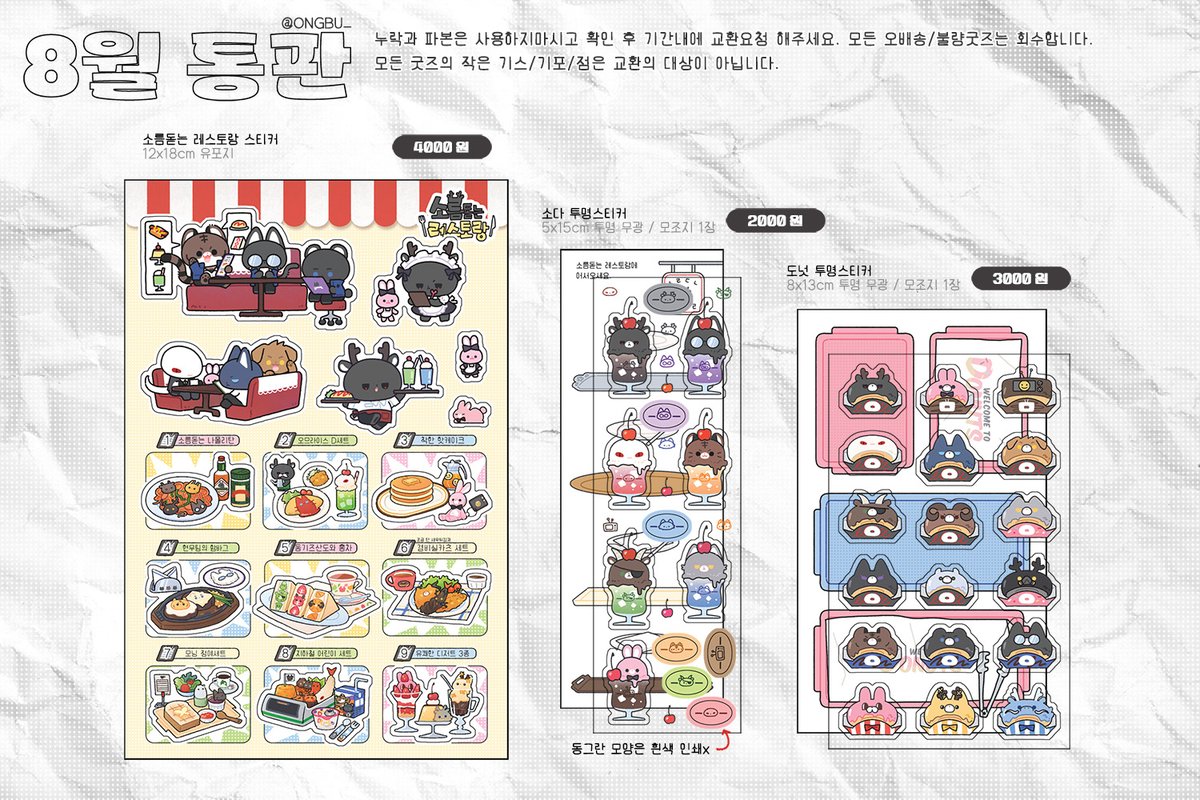 ONGBU_'s tweet photo. [RT=🖤] 괴출/데못죽 디페가져간 굿즈 통판폼 입니다. 

🖤~8월11일 밤 11시 59분
🖤 https://t.co/wuiJLfTPvJ
🖤 공지는 타래로 달아둡니다. 

🖤 RT해주신 분 한 분 추첨해서 굿즈 보내드립니다. 🫶 https://t.co/WX3lf4jUIQ