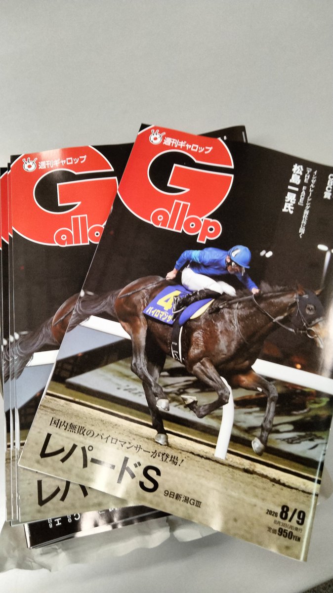 週間ギャロップ 週刊Gallop（Weekly Gallop） (@gallop_keiba) / Posts / X