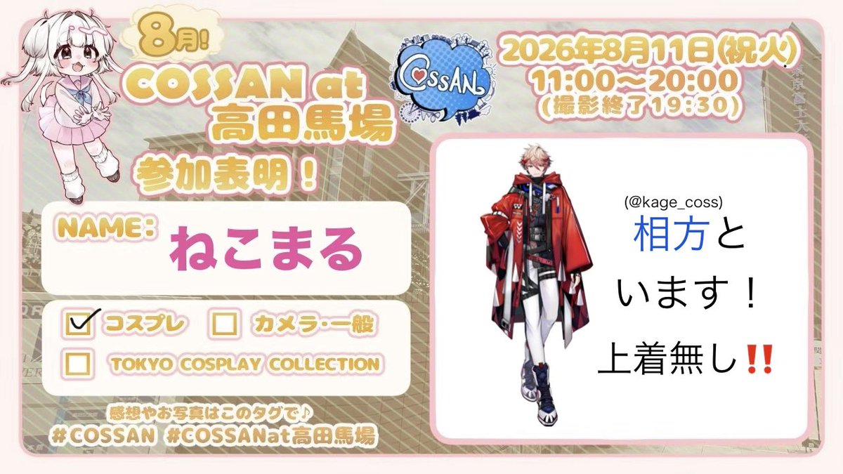 sera_coss's tweet photo. COSSAN初参加します‼️

暑いので上着は無し！

 #COSSANat高田馬場 https://t.co/i8EFiMiDWK
