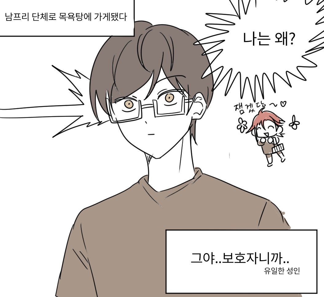 0ngdam's tweet photo. 남프리 단체로 찜질방가는만화
재미로봐주세요..,, https://t.co/mFE0KUx83N