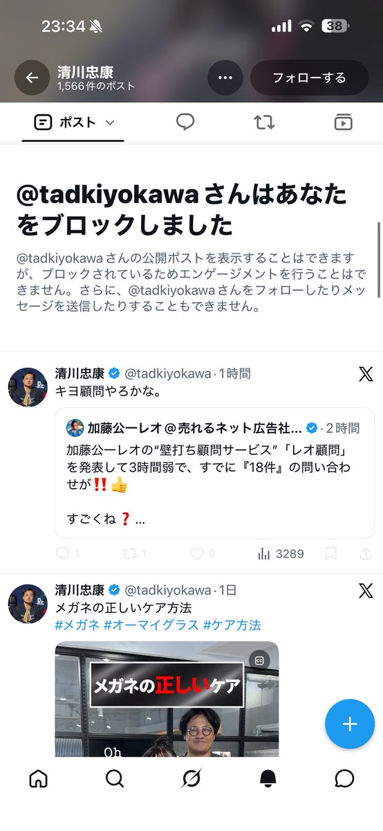 都合が悪くなると「覚えてない」と逃げたりブロックしたりツイ消しする
