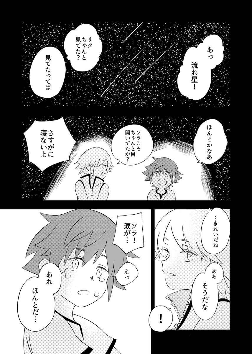 mothi_KH03's tweet photo. webおんり〜で展示してた陸空マンガです！！(今更🙇)
陸空と言いながら、手癖でお互いが大切で大好きなだけの陸+空になってしまった… https://t.co/5yr5IFv8Nc