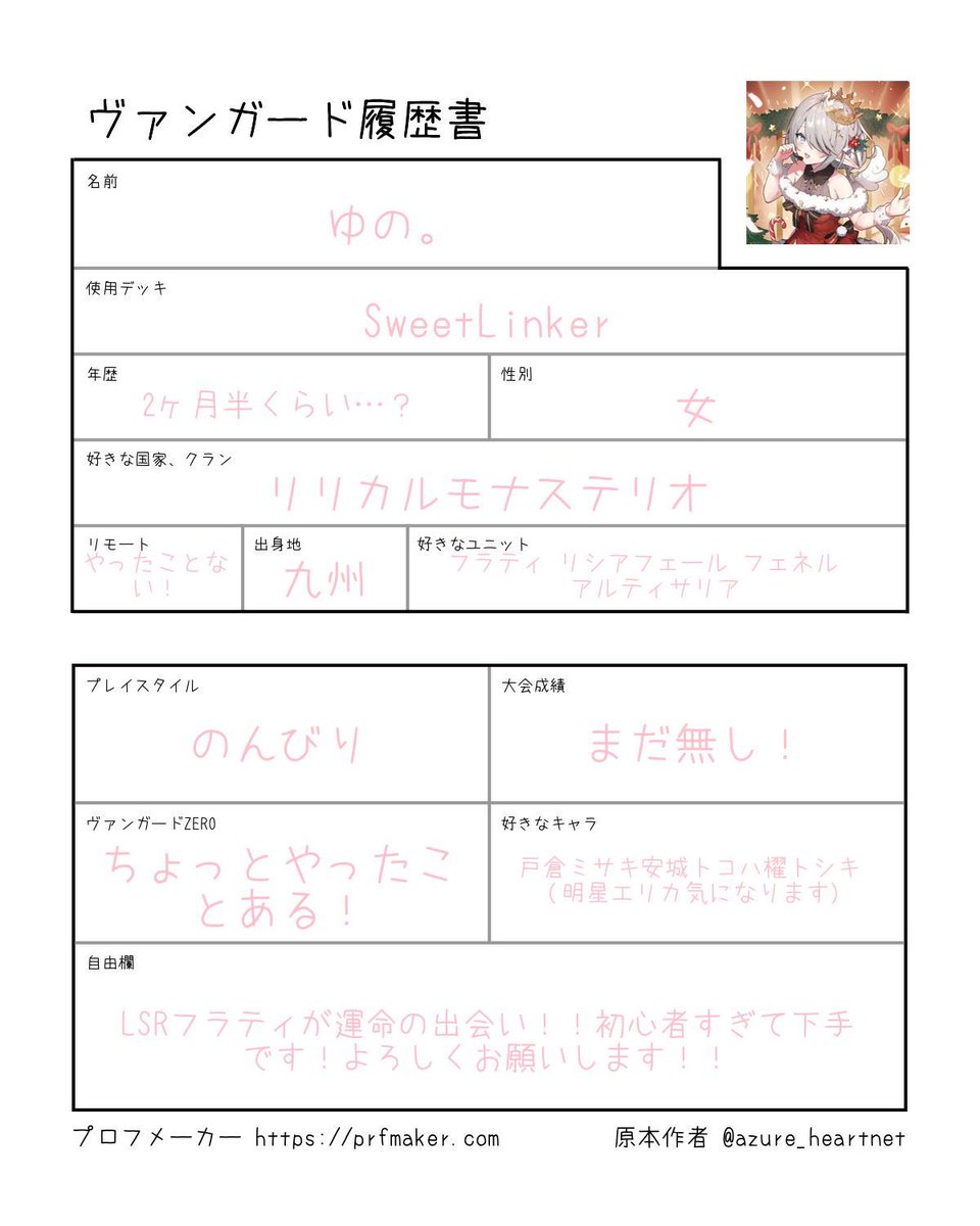 Joker0920yuno's tweet photo. 最近はリィエルも気になりつつ…Dシリーズ未視聴なので今から観ていく〜！！！
まだデッキひとつしかないので少しずつデッキ作成も頑張ります〜！！！

#ヴァンガード履歴書 
#ヴァンガード好きと繋がりたいのでヴァンガード好きな人rt
#ヴァンガード好きと繋がりたい https://t.co/dE6flUpDGv