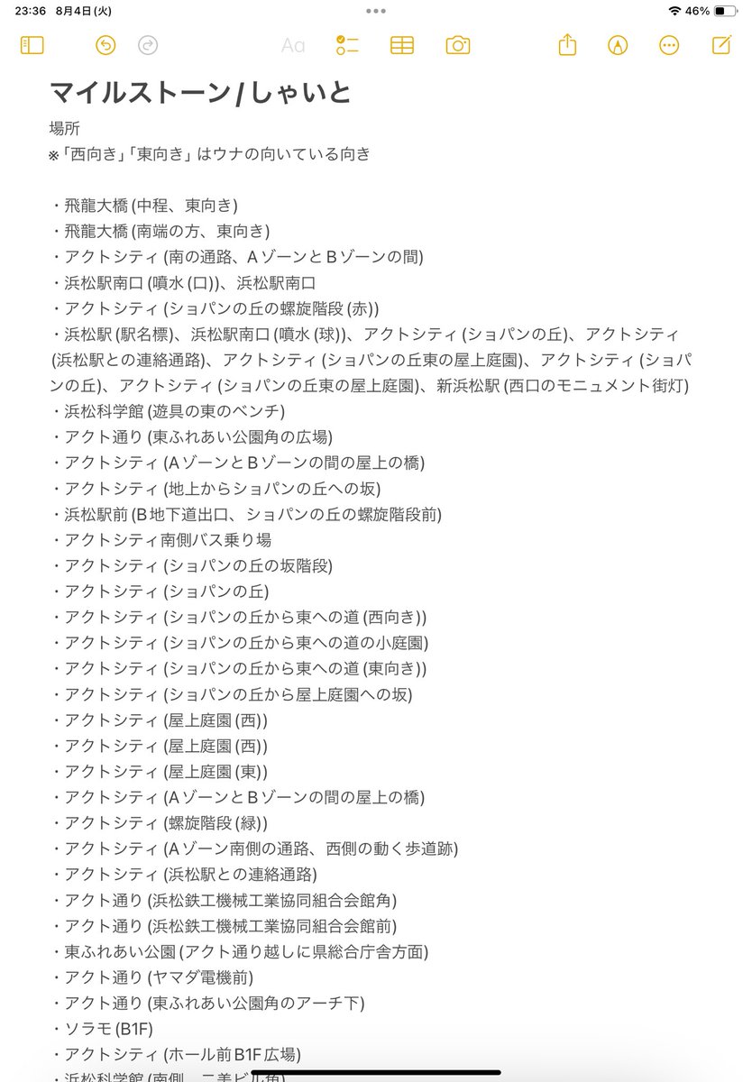 Mikotonorigawa's tweet photo. マイルストーン　しゃいと feat. 音街ウナ

Google Earth片手にMVの撮影場所を全部特定しました
所要時間は約3時間
知っている場所もあれば、なんとなくでしか分からない場所もありました

いつか写真を撮りに聖地巡礼？行ってこようかな

https://t.co/Kgt01dwGfB 
#しゃいと 
#音街ウナ 
#浜松市 https://t.co/Qtsd3ZoZPI