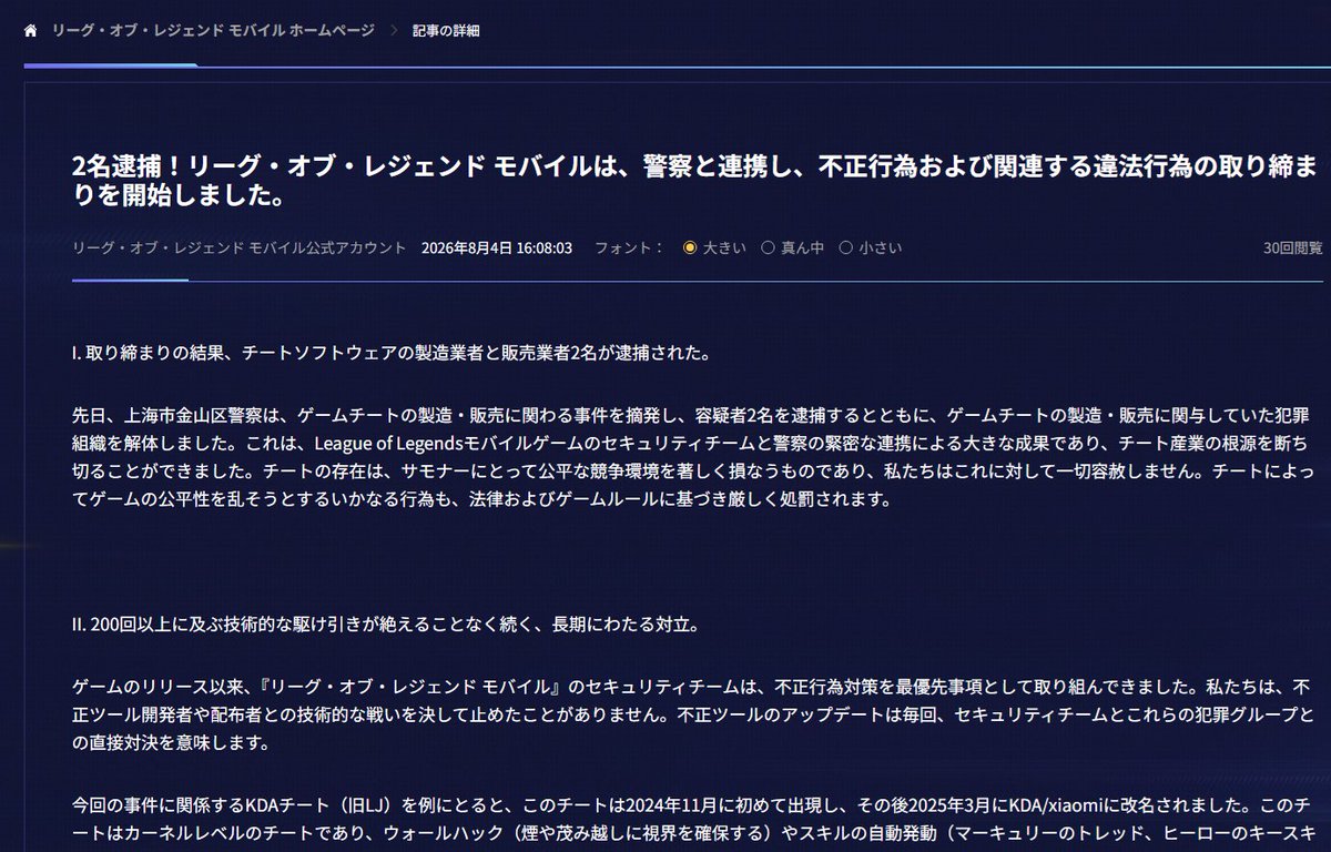 wildriftnoob's tweet photo. https://t.co/pRS24XN8QK
多分関連ニュース。ワイリフのチートプログラム販売で2名逮捕と容疑者6名（中国）
逮捕された二人は5000回以上販売し、日本円で1100万円以上の売上を得ていたという https://t.co/M5mcmeEKeR