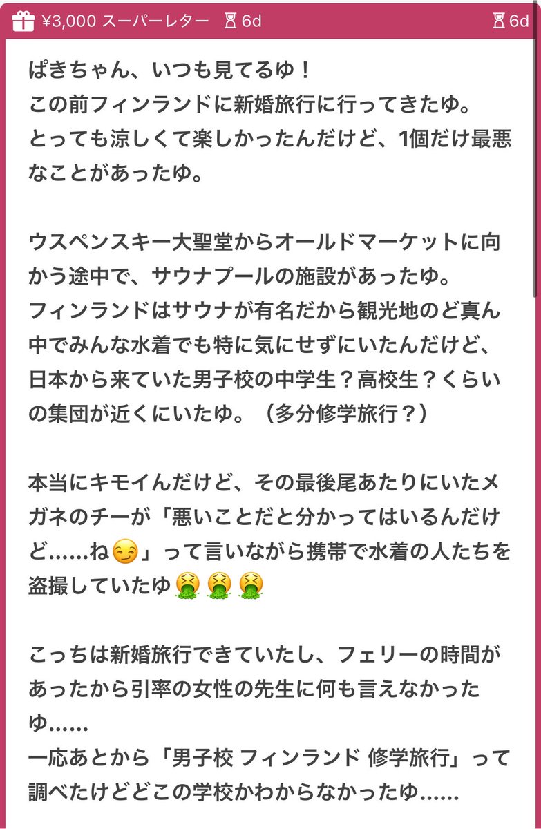 p_ka2295079's tweet photo. フィンランドに修学旅行行った中高生の方で、7月18日のフィンランド時間10時頃にこのあたりにいった学校の人達に届きますように🥹🥹盗撮に対して学校も指導もするべきだし同じ学校の人たちも被害に遭ってる可能性あるゆ🥹🥹
日本人男、海外でも盗撮してるんだね🥹🥹💦💦こんなクソを輸出してしまってフィンランドに申し訳ないゆ🥹🥹💦💦海外行ってまで盗撮、終わってるゆ🥹🥹せっかくの新婚旅行でこれを目撃してしまった質問者さん達の心中察する🥹🥹嫌なものを見てしまったね🥹🥹