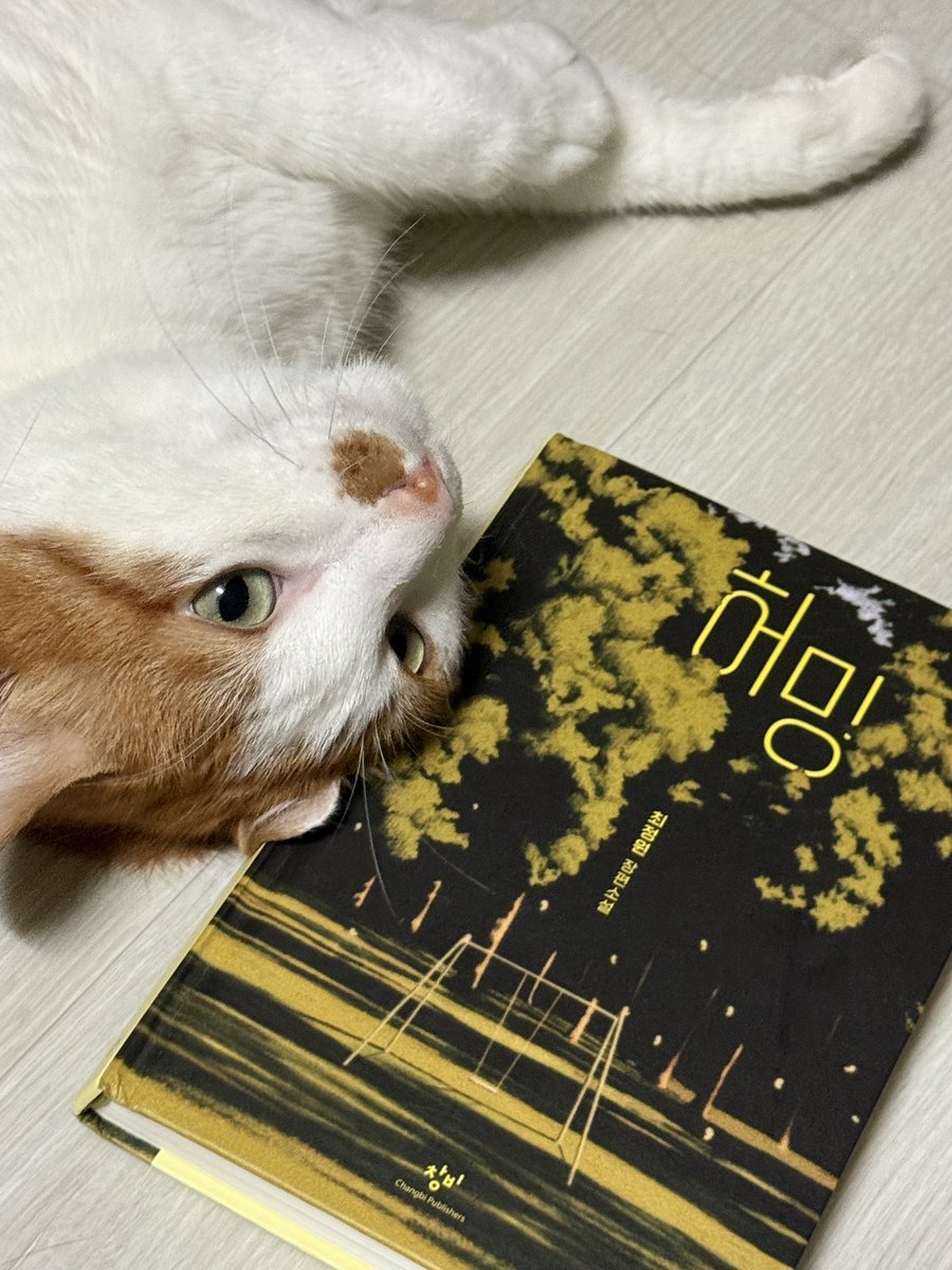donadona_002's tweet photo. 교독책 허밍을 이제 보내줘야한다니…🥺 
최근에 읽은 책 중 간만에 재밌게 읽었어요.ᐟ.ᐟ 

알찬 기승전결에 흡입력도 넘 좋았구 https://t.co/Ca5VIvAF9j