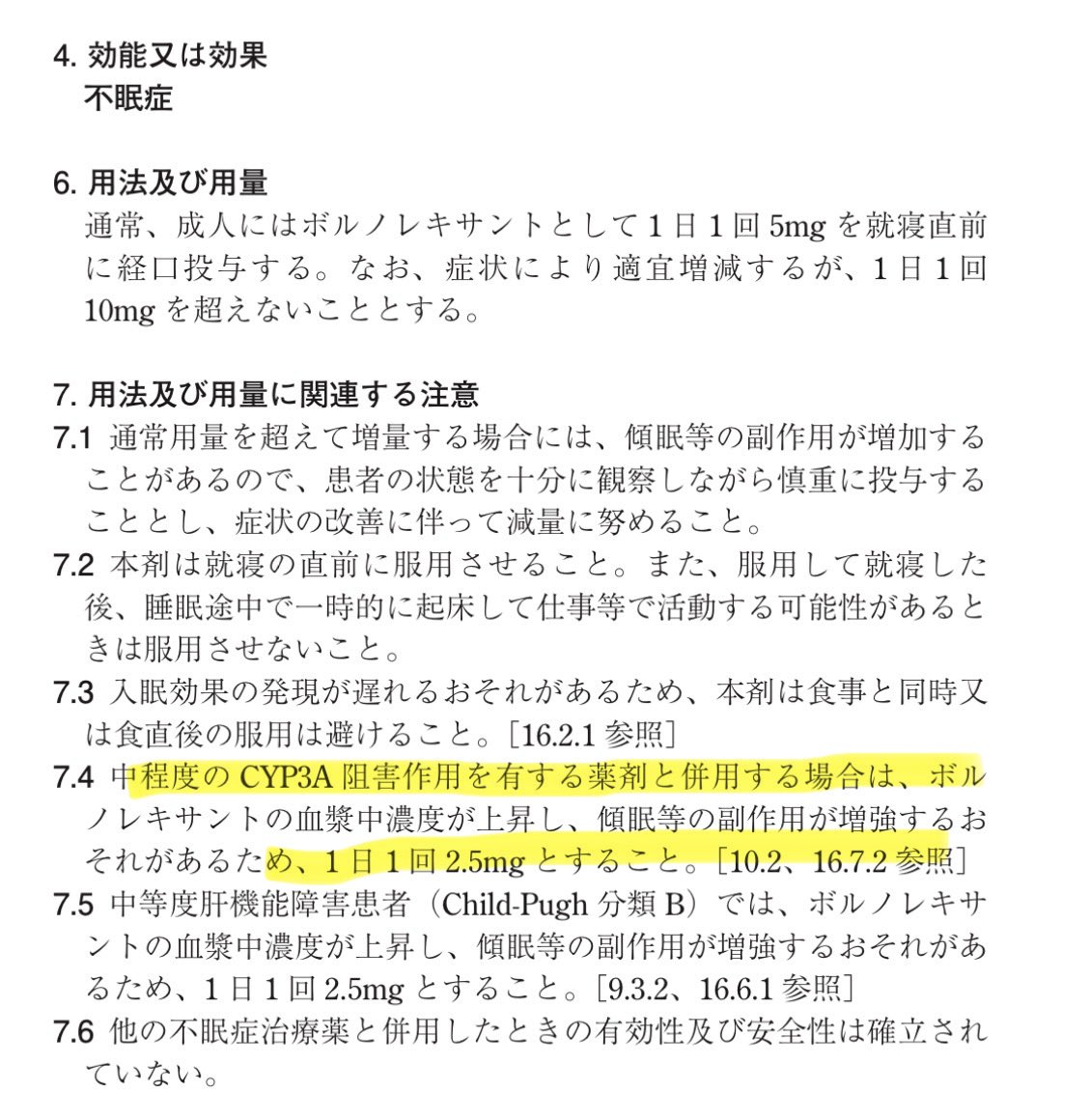 D_Pharmacognosy's tweet photo. ボルズィの添付文書のこの部分を良く理解してる若い子は偉いよ

ぢいかわ薬剤師には結構難易度が高いんだ。

中程度のCYP3A阻害剤ってなんじゃそりゃ！ってひともいるんだからさ。

まぁ頑張りましょう。ぢいかわ。 https://t.co/SwWw1mHvPr