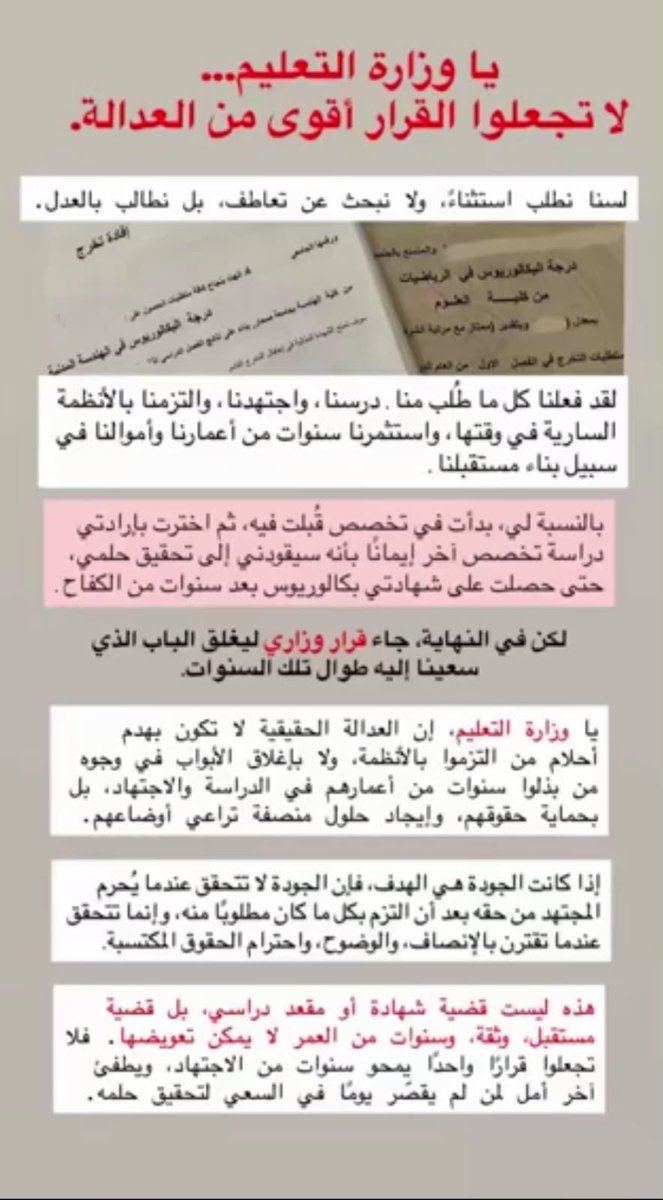 3t3ii's tweet photo. #انقذوا_مستقبل_طلاب_الاداب_والعلوم
#مناشده_الي_السلطان_هيثم
#مناشده_الي_السيده_الجليله
@EduGovOman https://t.co/gwMV2HkK5r