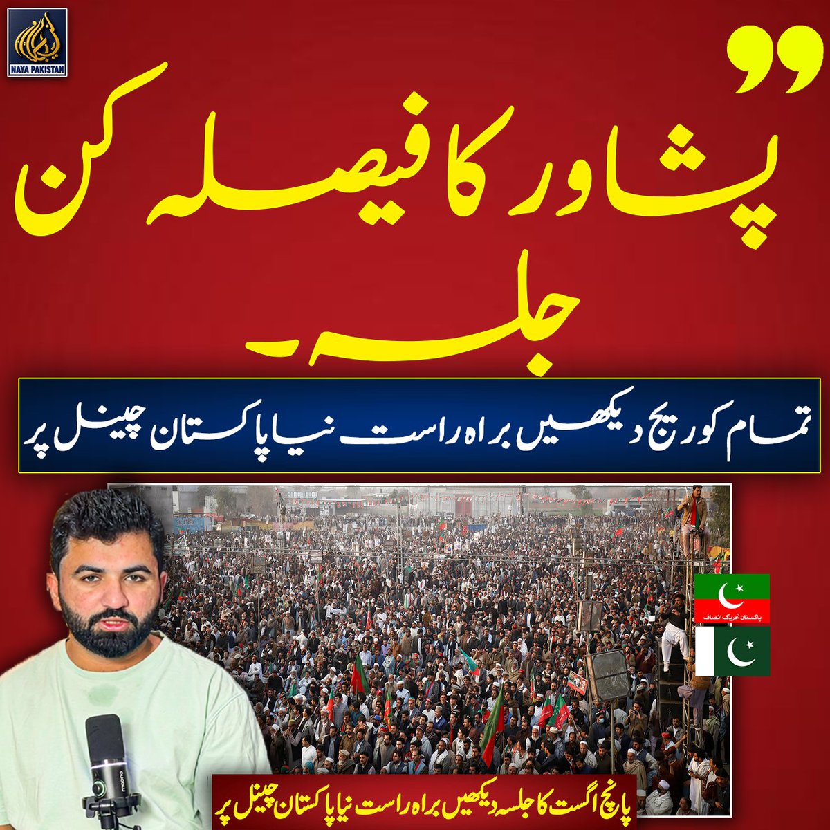 Naya__Pakistan_'s tweet photo. فیصلہ کن جلسے میں کچھ ہی وقت باقی، جلسے سے پہلے اور جلسے کے دن کی تمام براہ راست کوریج دیکھیں نیا پاکستان یو ٹیوب چینل پر۔ https://t.co/jP366qJ9JP