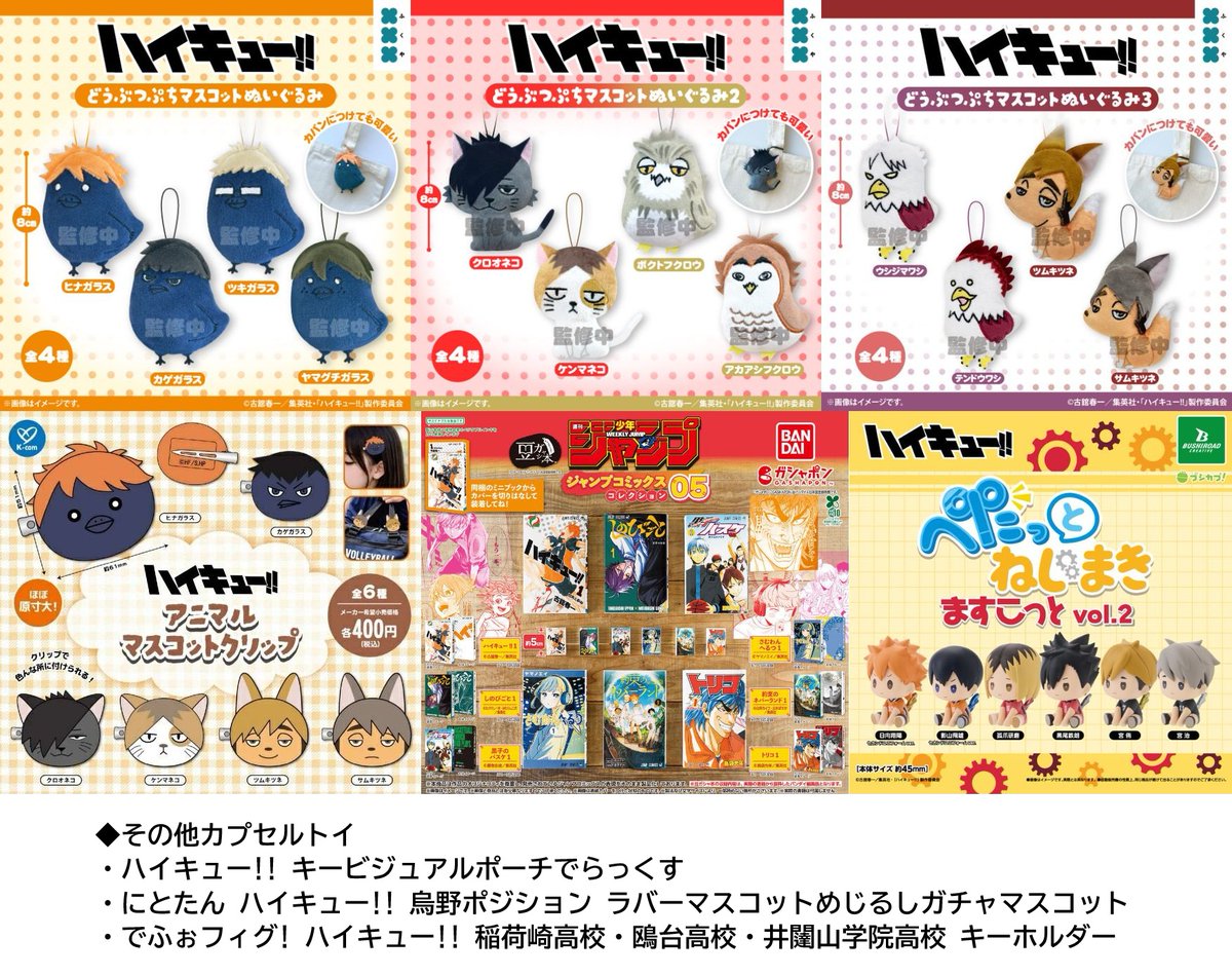ハイキュー!! グッズ&情報 (@goodshaikyu22) / Posts / X