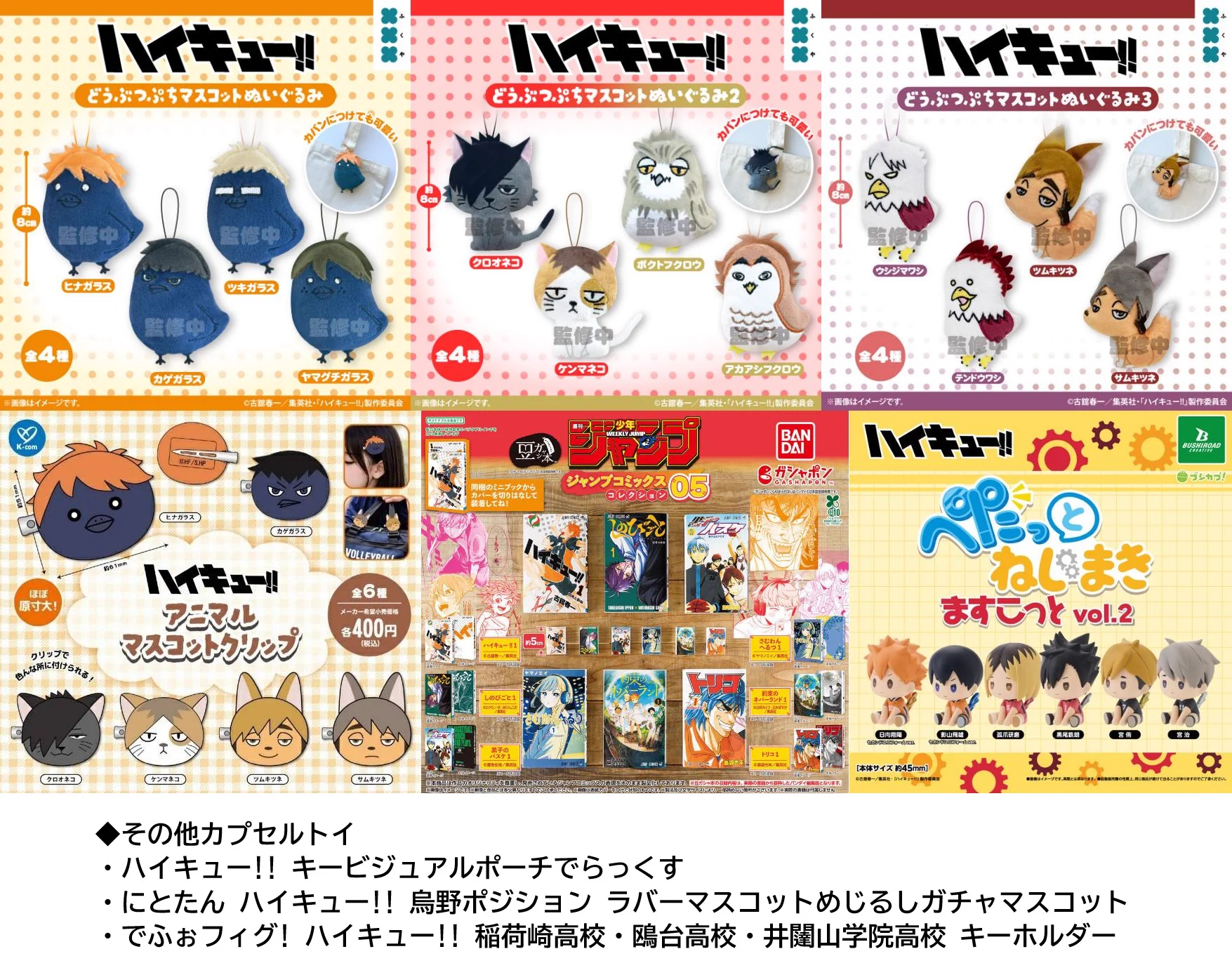 ハイキュー!! グッズ&情報 on X: 