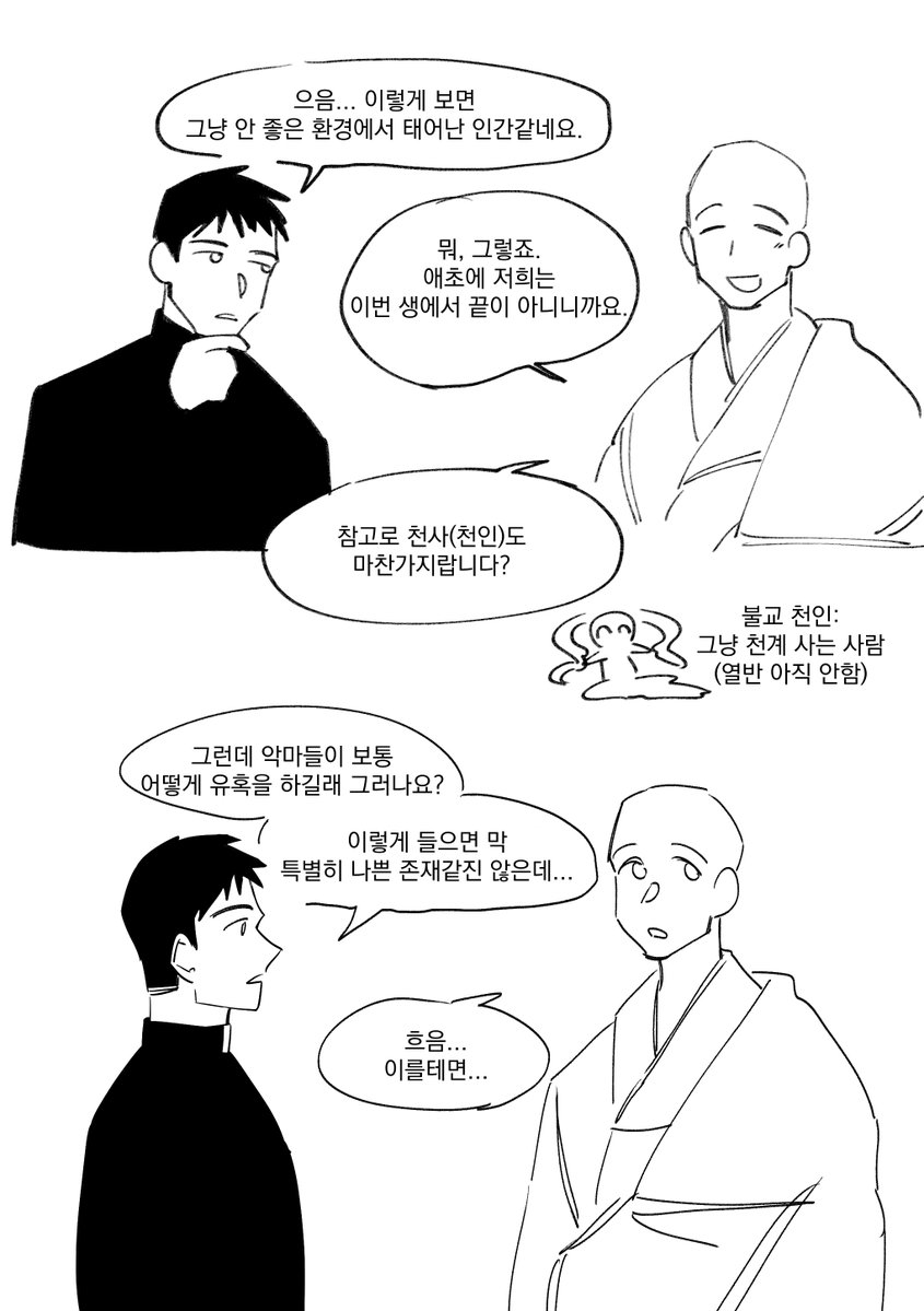 POPE1J0J0's tweet photo. 야 악마도 열반할 수 있어 https://t.co/gz3W5WTF5I